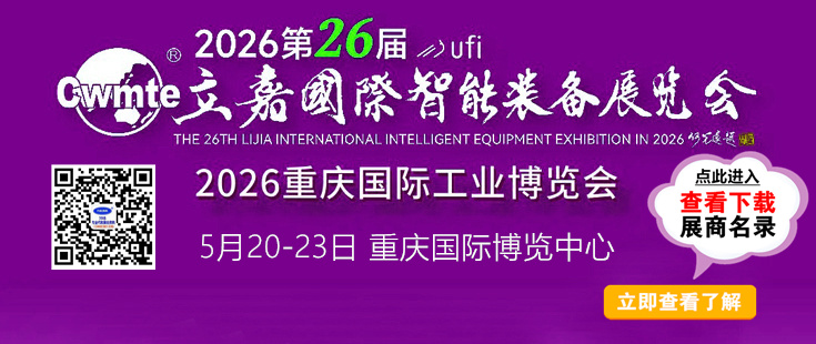 立嘉國際智能裝備展 代收展會資料正在登記中。足不出戶在家就可參展會選產品找項目！